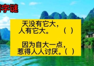 天有它大人有它大打一字谜,一字谜中藏奥秘