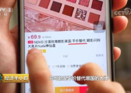 网红虚假产品,一场网络营销的骗局