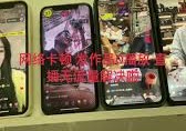 抖音很多娱乐圈吃瓜直播手机里不放手机卡能开抖音直播吗