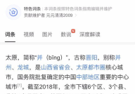 圆规画鸡蛋打一城市名谜底,探寻太原的别样魅力”