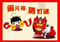 八月十五灯谜简单