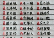 德开头的成语,德字开头的成语概览