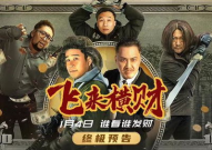 小沈阳贾冰《飞来横财》,小沈阳贾冰爆笑演绎意外致富奇遇记