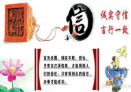 关于讲诚信的名言