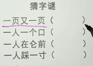 一人一口打一字谜底,探寻汉字奥秘的趣味之旅”