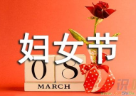 三八妇女节简短标语,致敬巾帼力量，共筑美好未来